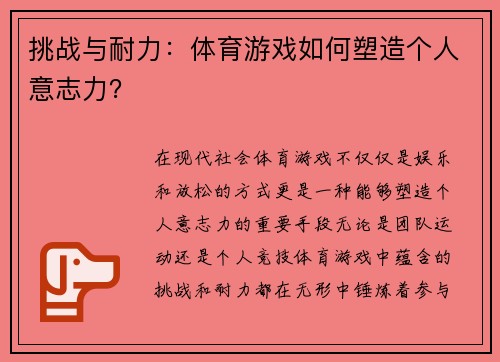 挑战与耐力：体育游戏如何塑造个人意志力？