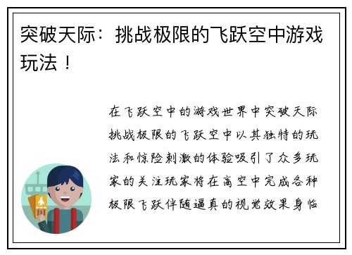 突破天际：挑战极限的飞跃空中游戏玩法 !